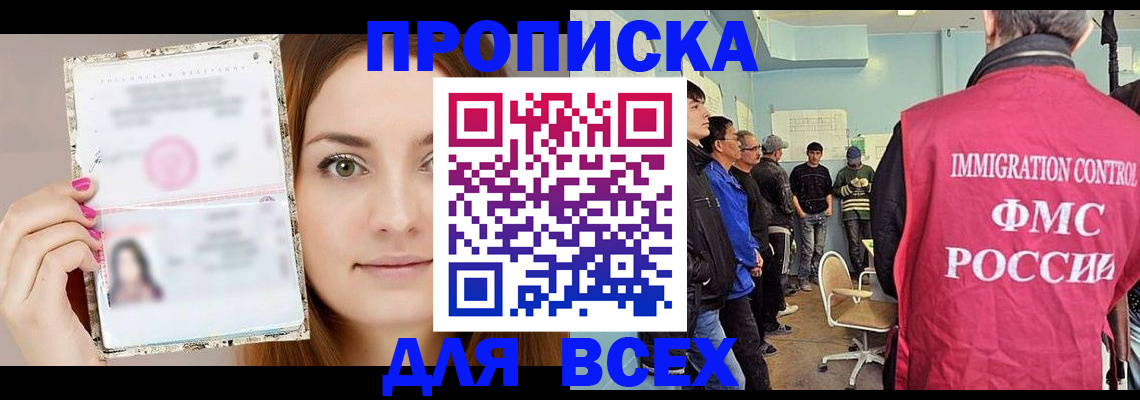 прописка в квартире в Ивантеевке